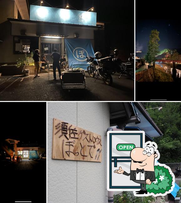 須佐ゲストハウス ぽっとで