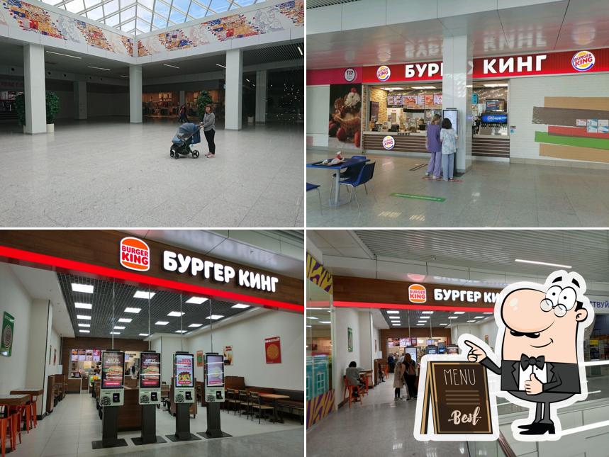 Бургер Кинг