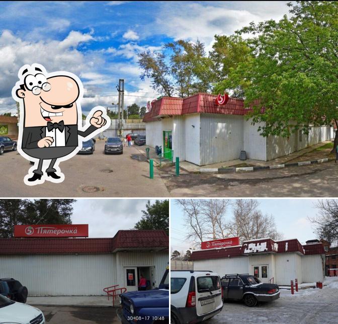 Пятёрочка