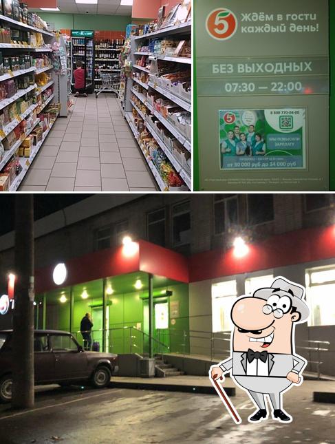 Пятёрочка