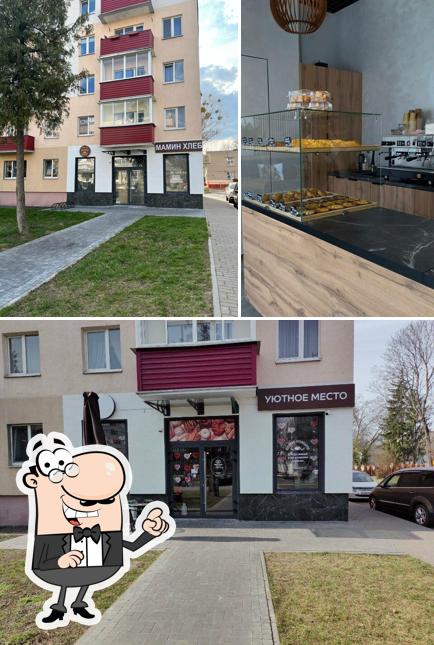 Уютное место