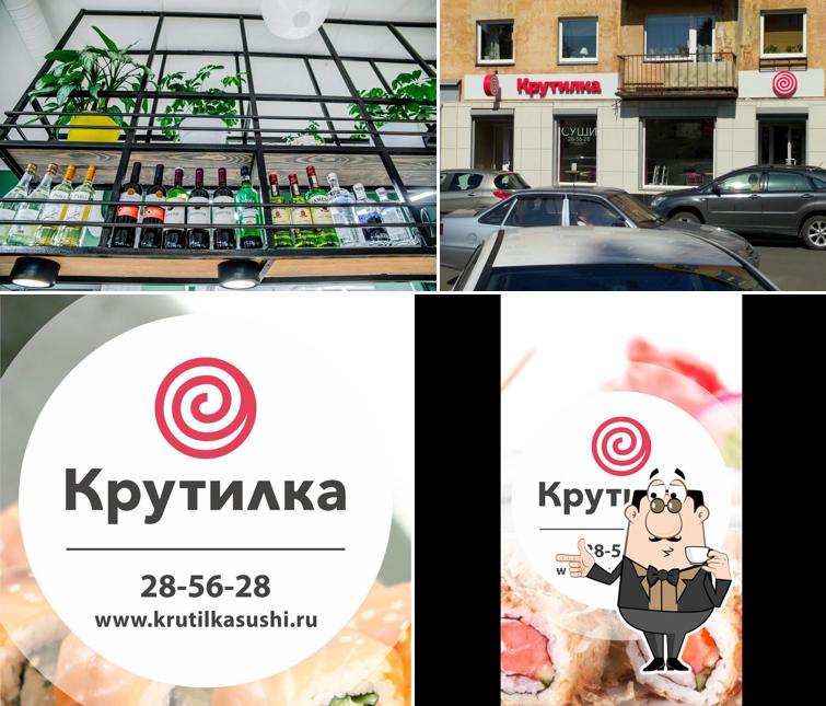 Крутилка
