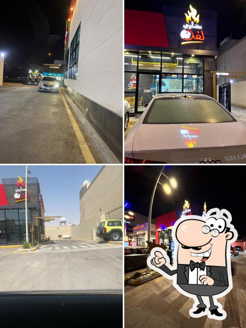مشاوي لفه