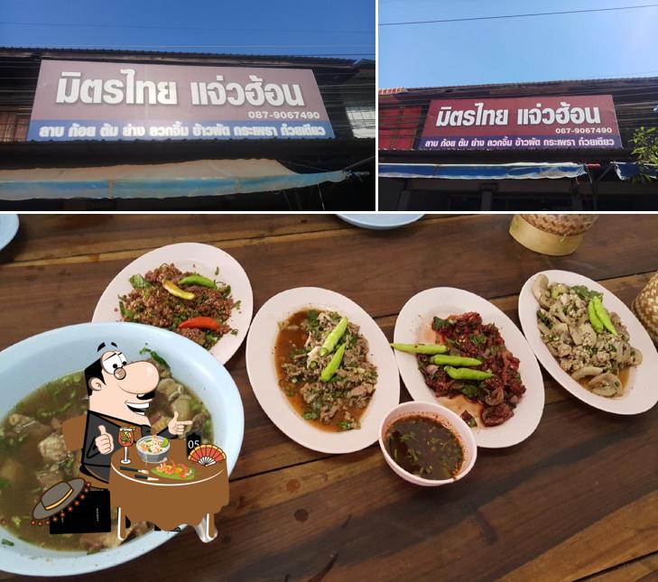 มิตรไทยแจ่วฮ้อน