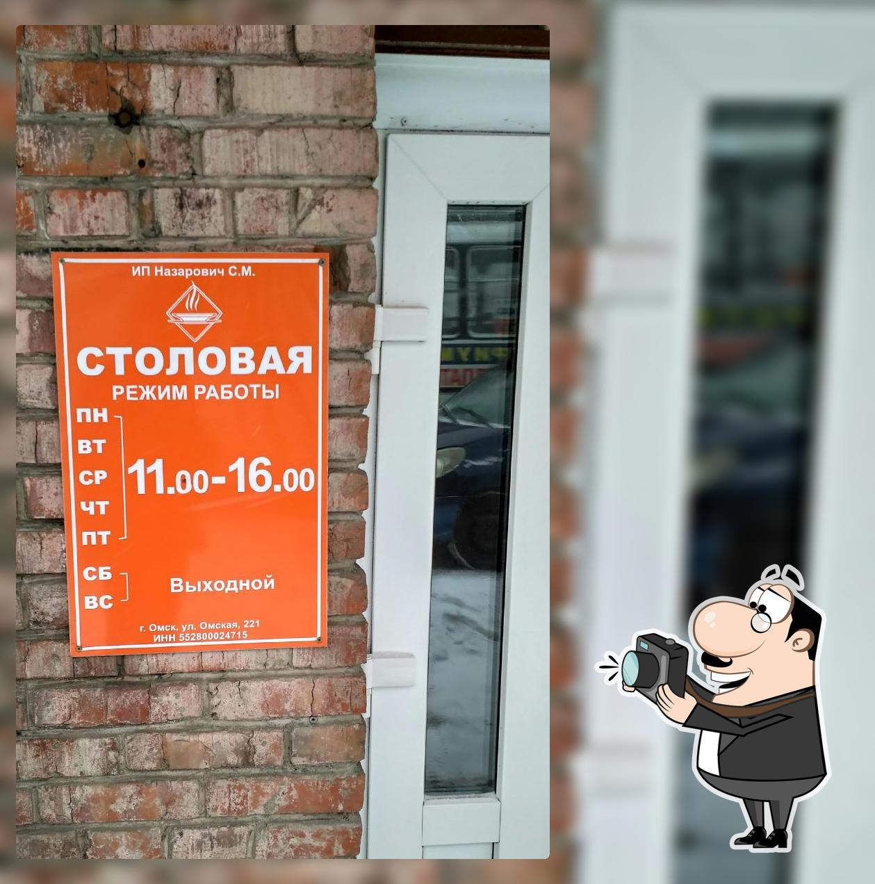 Столова