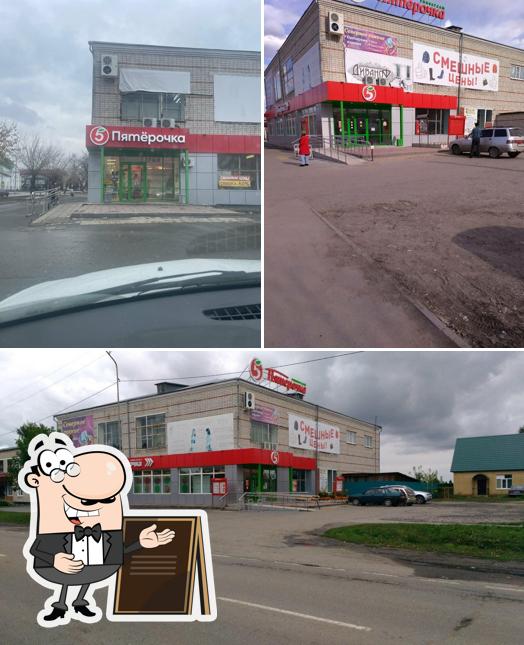 Пятёрочка