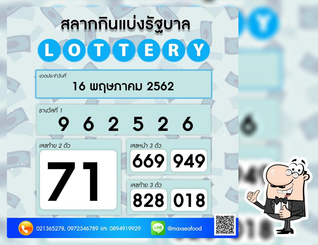 แม็คทะเลสด