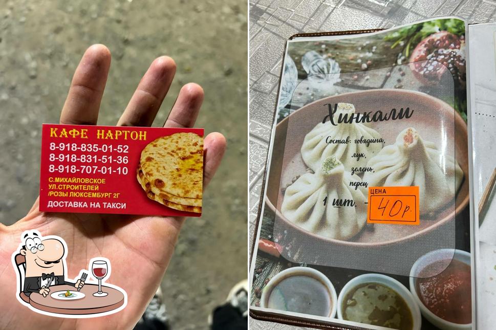 Нартон
