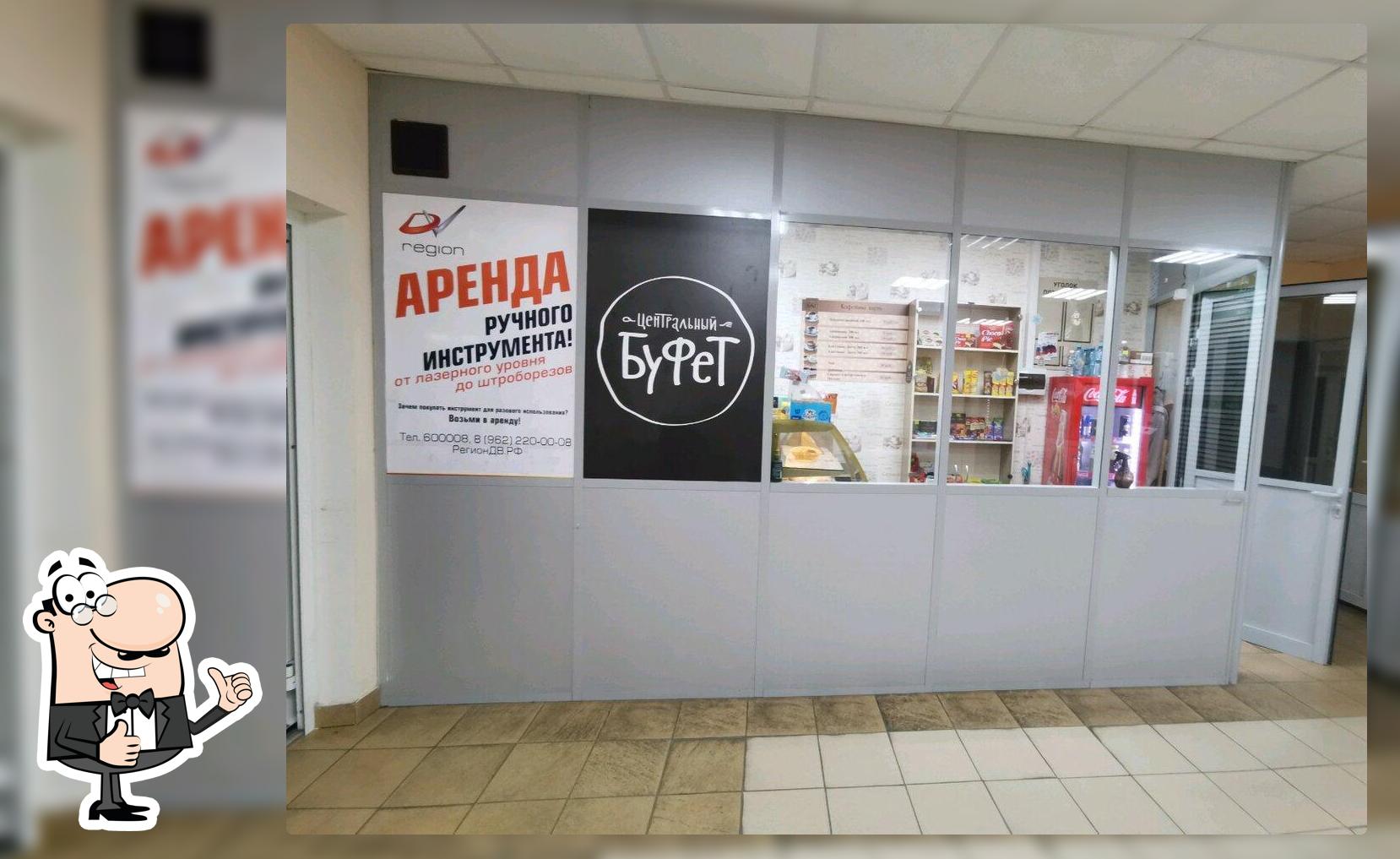 Центральный буфет
