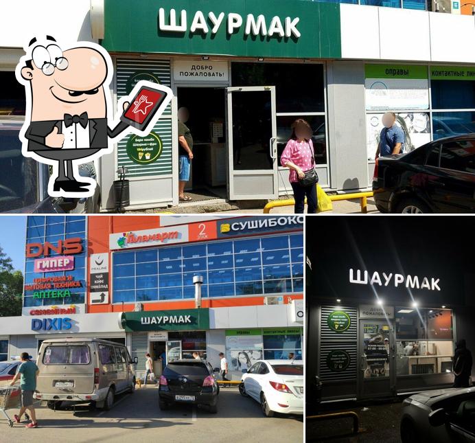 Шаурмак
