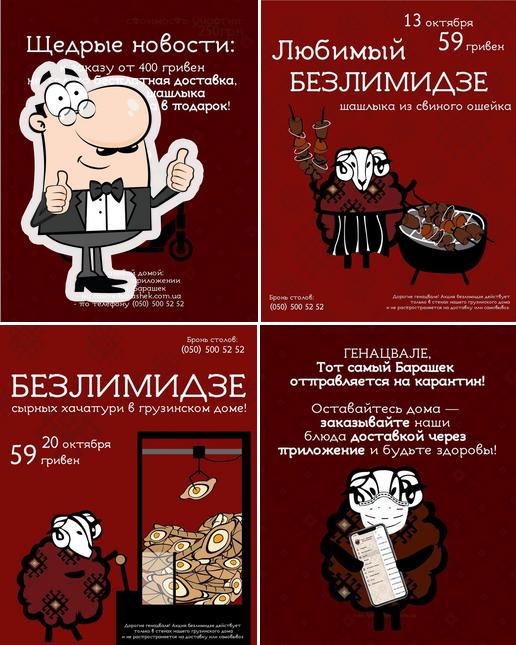 Той самий Баранчик Полтава