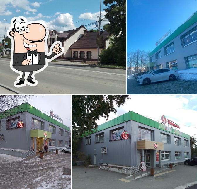 Пятёрочка