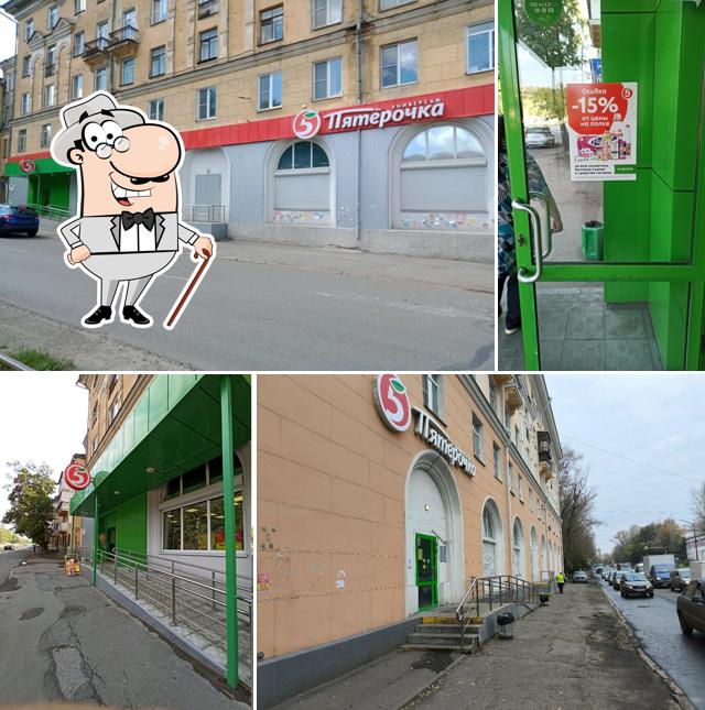 Пятёрочка