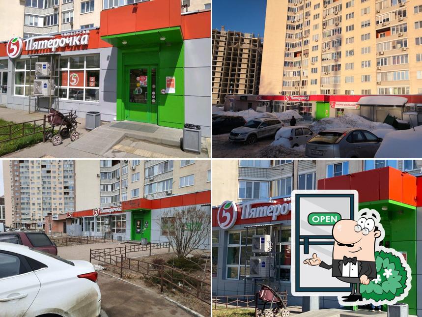 Пятёрочка