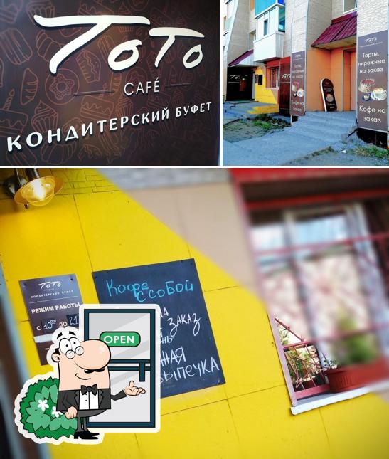 ТоТо