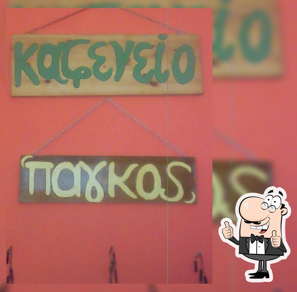 Παγκος
