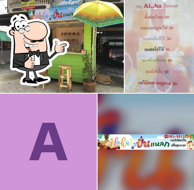 Alohaปั่นแหลก