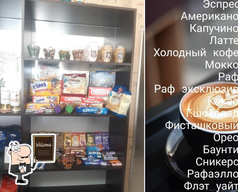 Кофе с собой