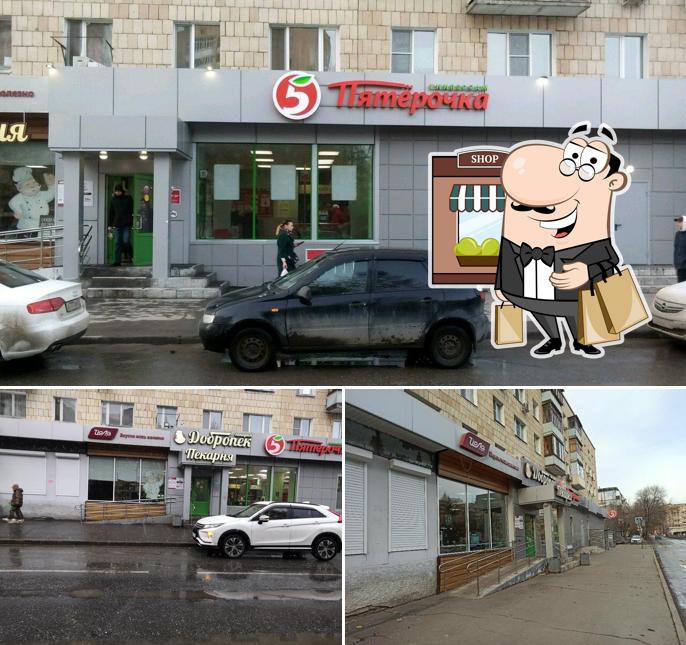 Пятёрочка