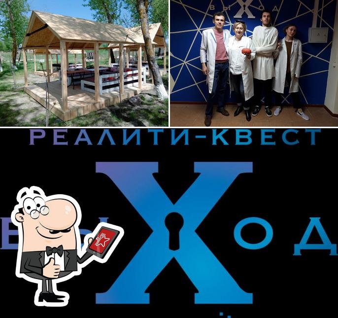 Реалити-квест выХод
