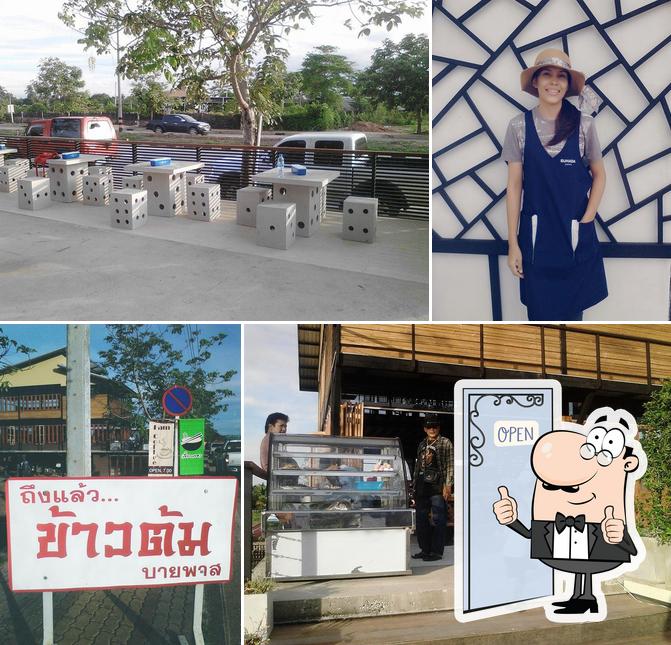 ข้าวต้มบายพาส
