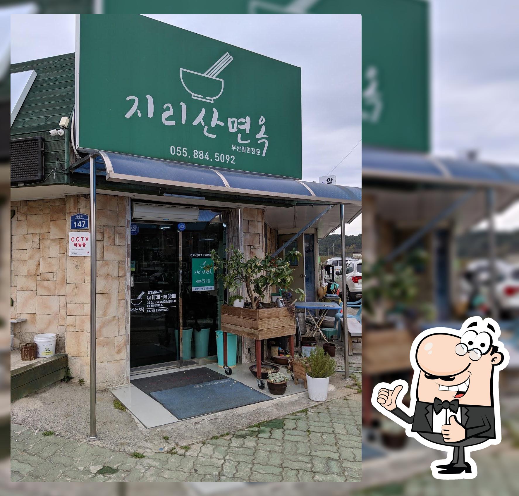 지리산면옥