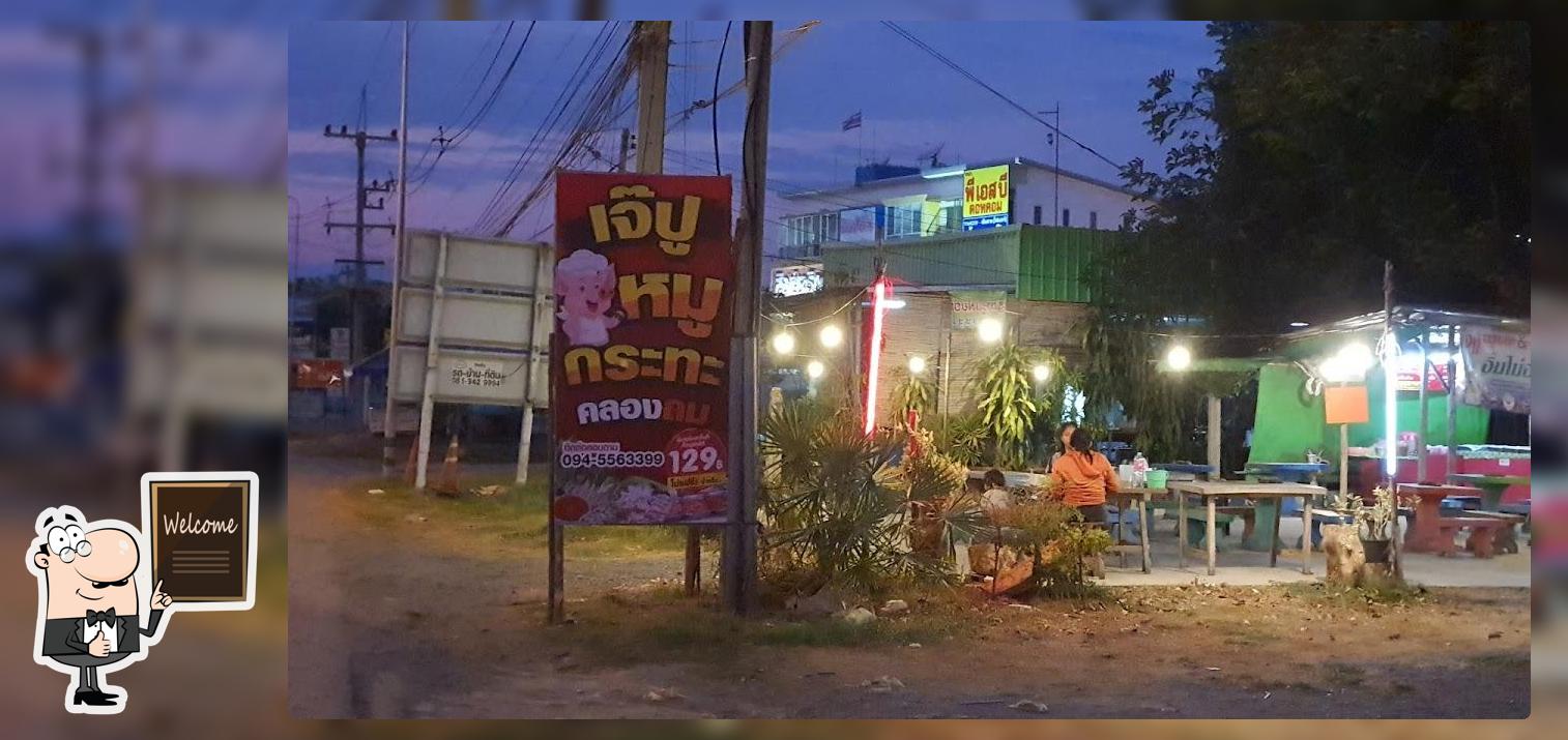 เจ๊ปู หมูกะทะ คลองถม