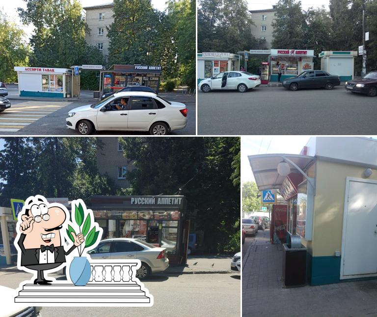 Русский Аппетит