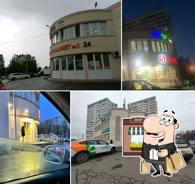 Пятёрочка