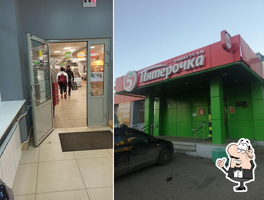 Пятёрочка