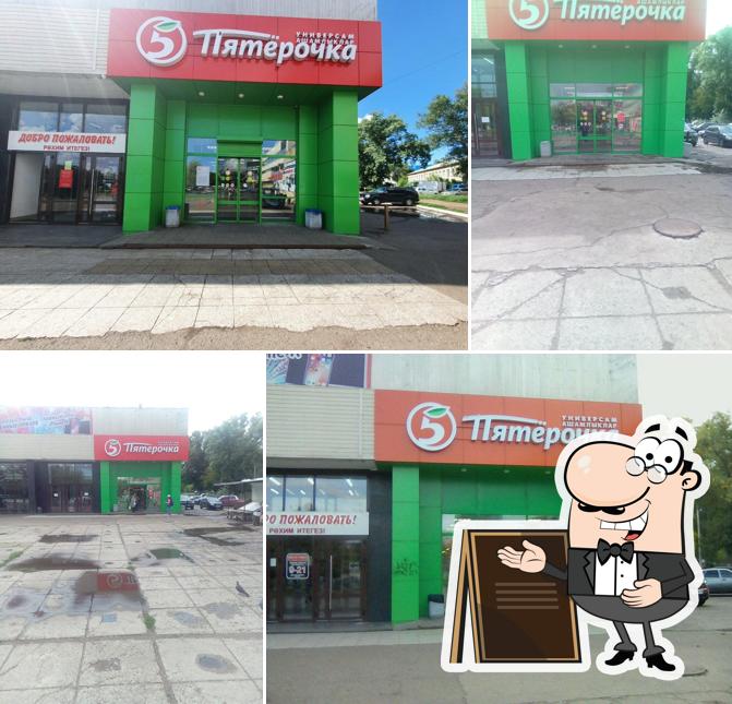 Пятёрочка