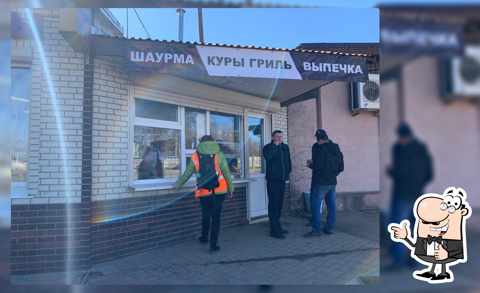 Шаурма