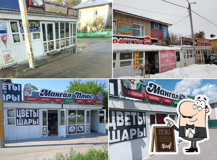 Мангал Плюс