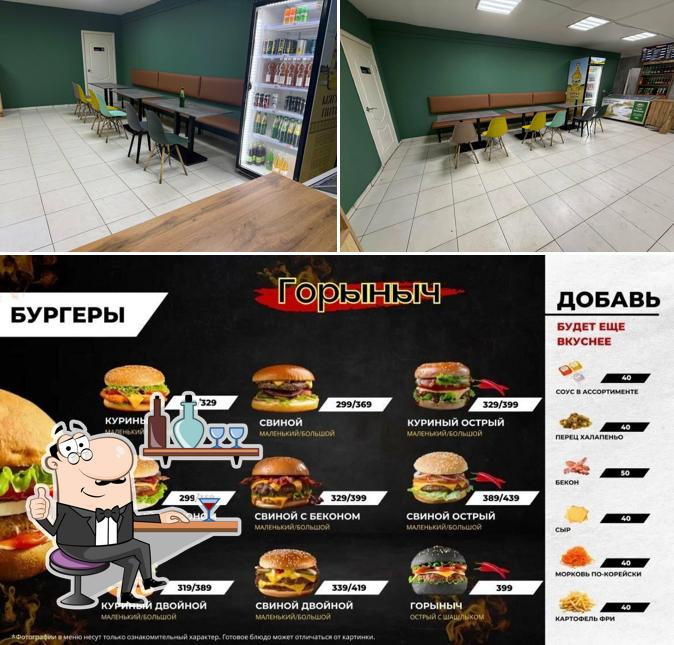 Горыныч