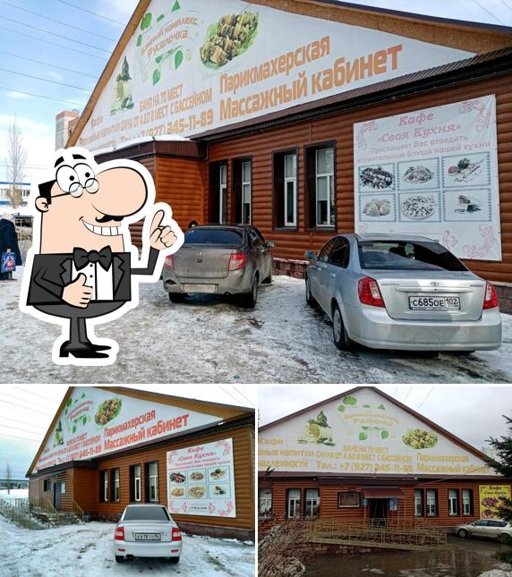 Своя кухня