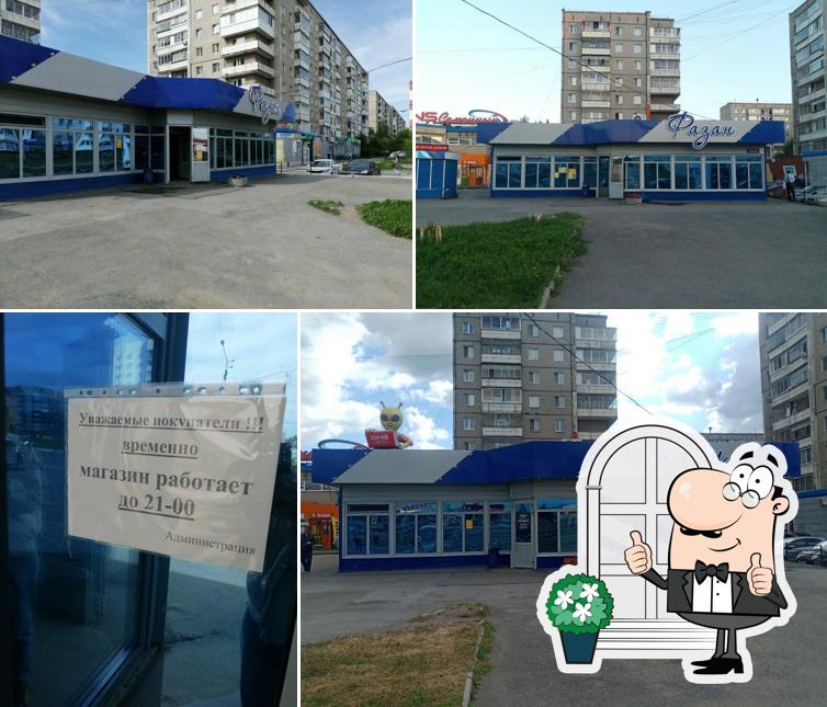 Фазан