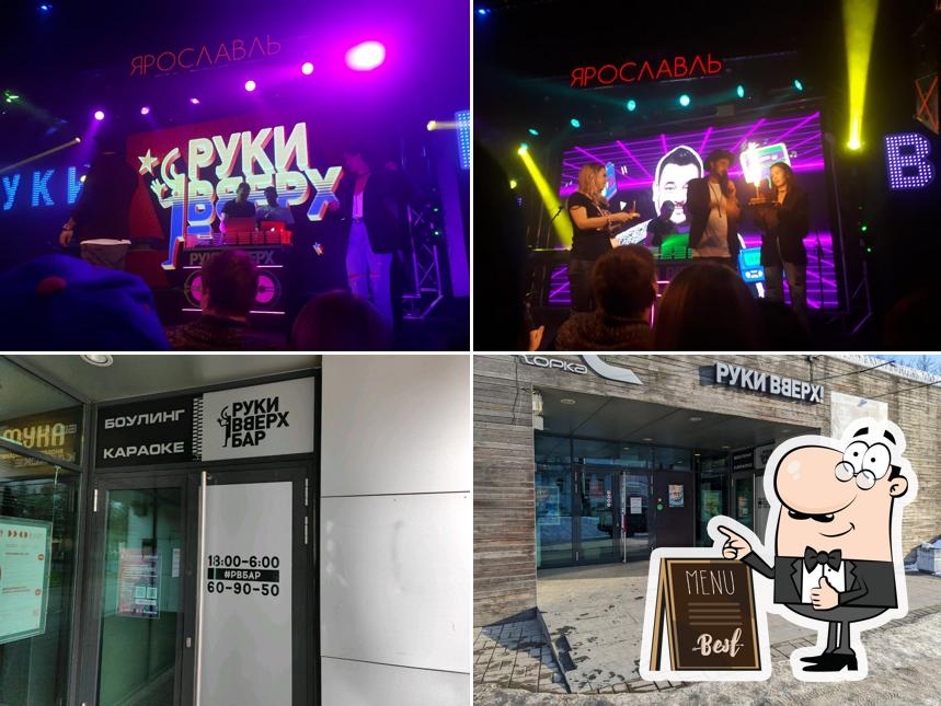 Руки ВВерх!