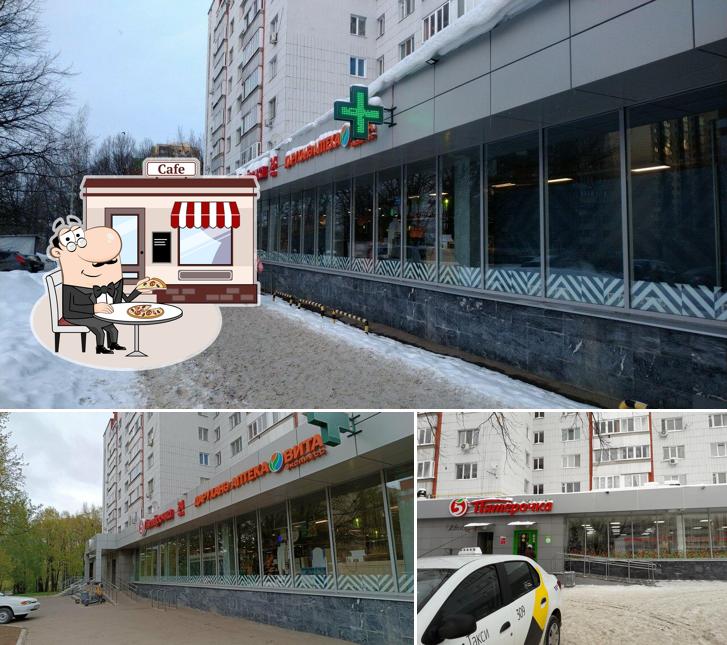 Пятёрочка
