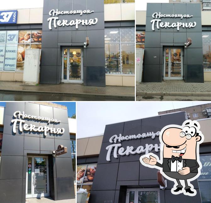 Настоящая пекарня
