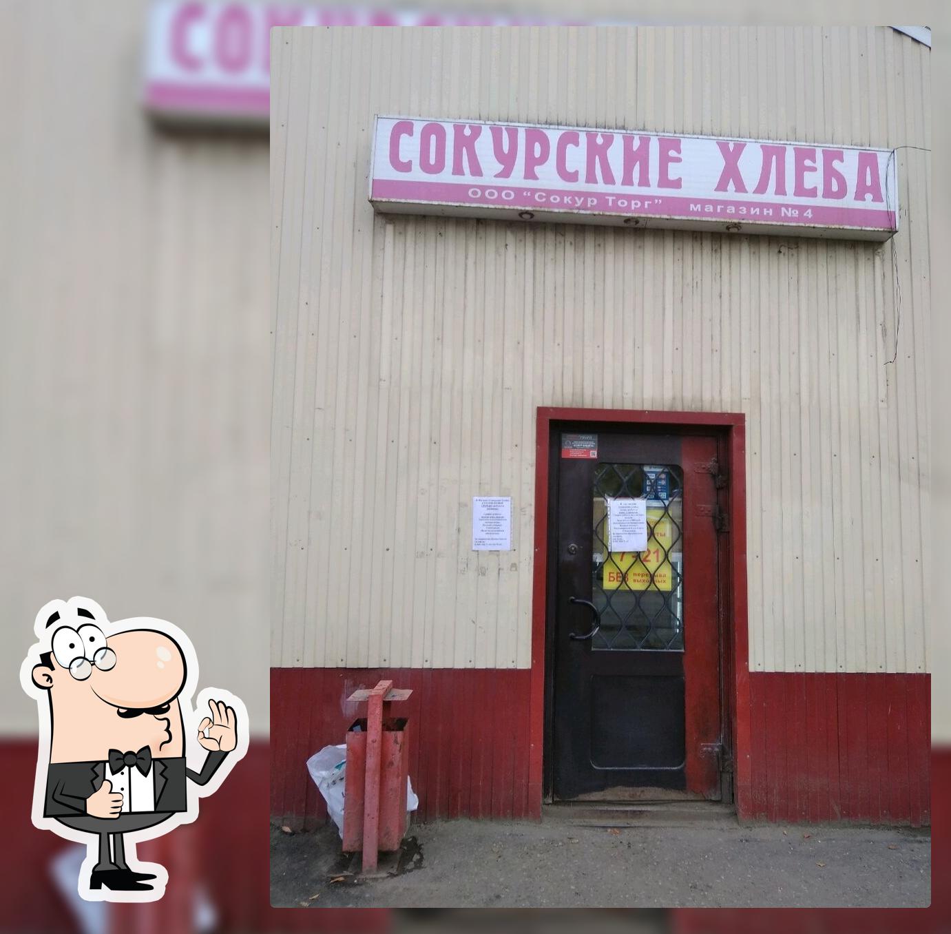 Сокурские хлеба