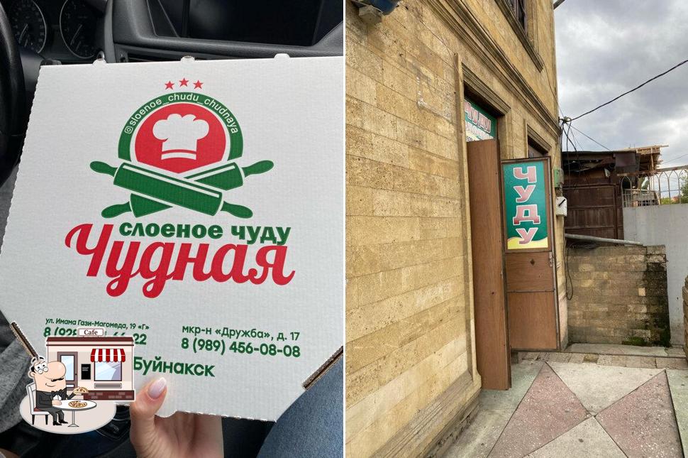 Слоеное чуду