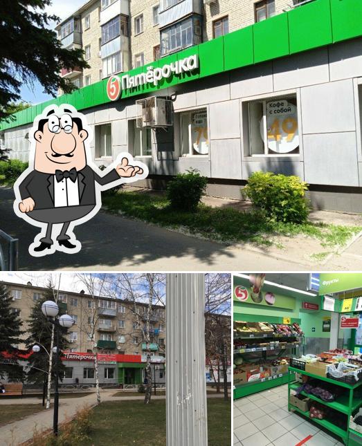 Пятёрочка