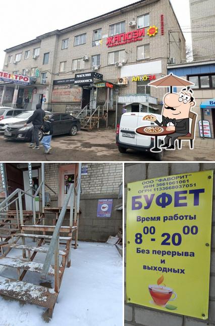 Буфет