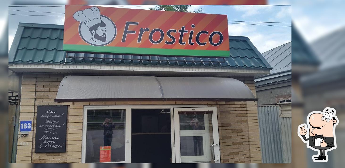 Фростико