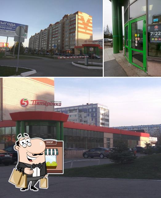 Пятёрочка