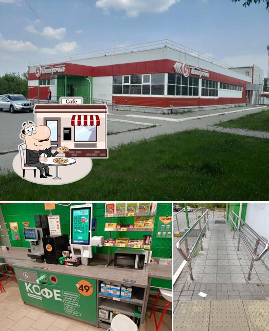 Пятёрочка