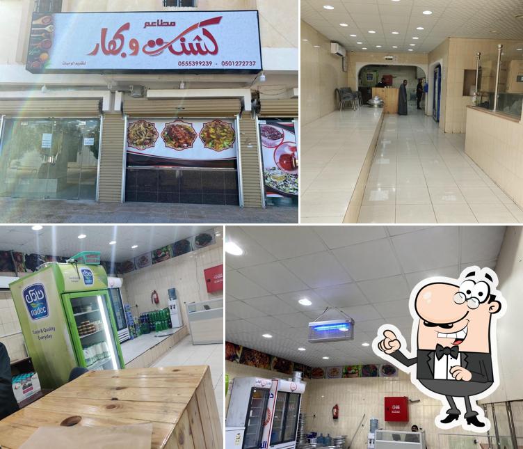 مطاعم كشنة وبهار