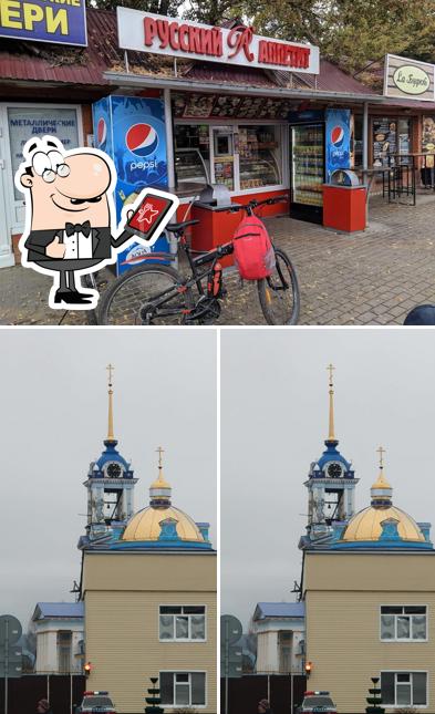 Русский Аппетит