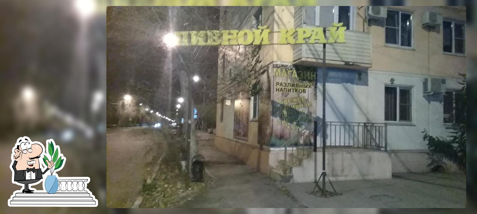 Пивной Край