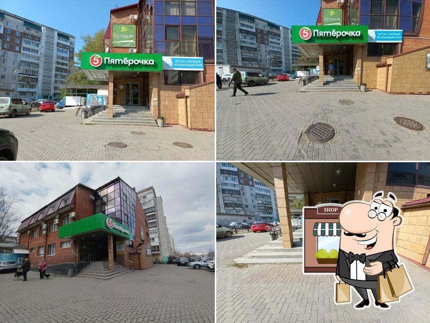 Пятёрочка